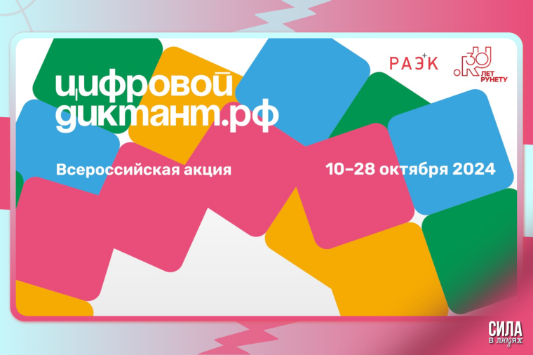 Цифровой диктант.