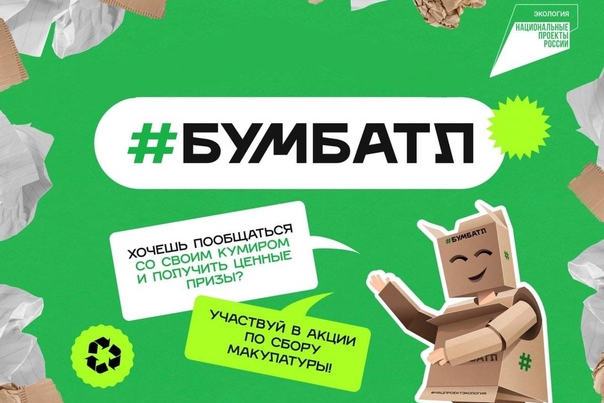 «БумБатл» Движения «Экосистема».