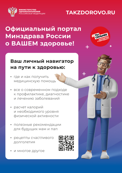 Takzdorovo.ru.