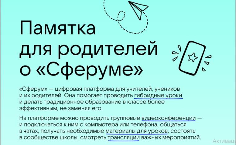 Сферум.