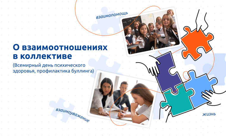 Разговор о важном. О взаимоотношениях в коллективе..