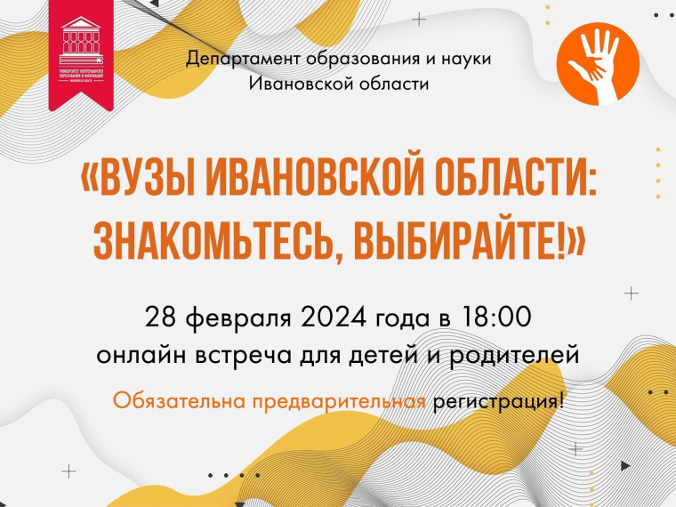 ВУЗы Ивановской области-2024: знакомьтесь, выбирайте!.